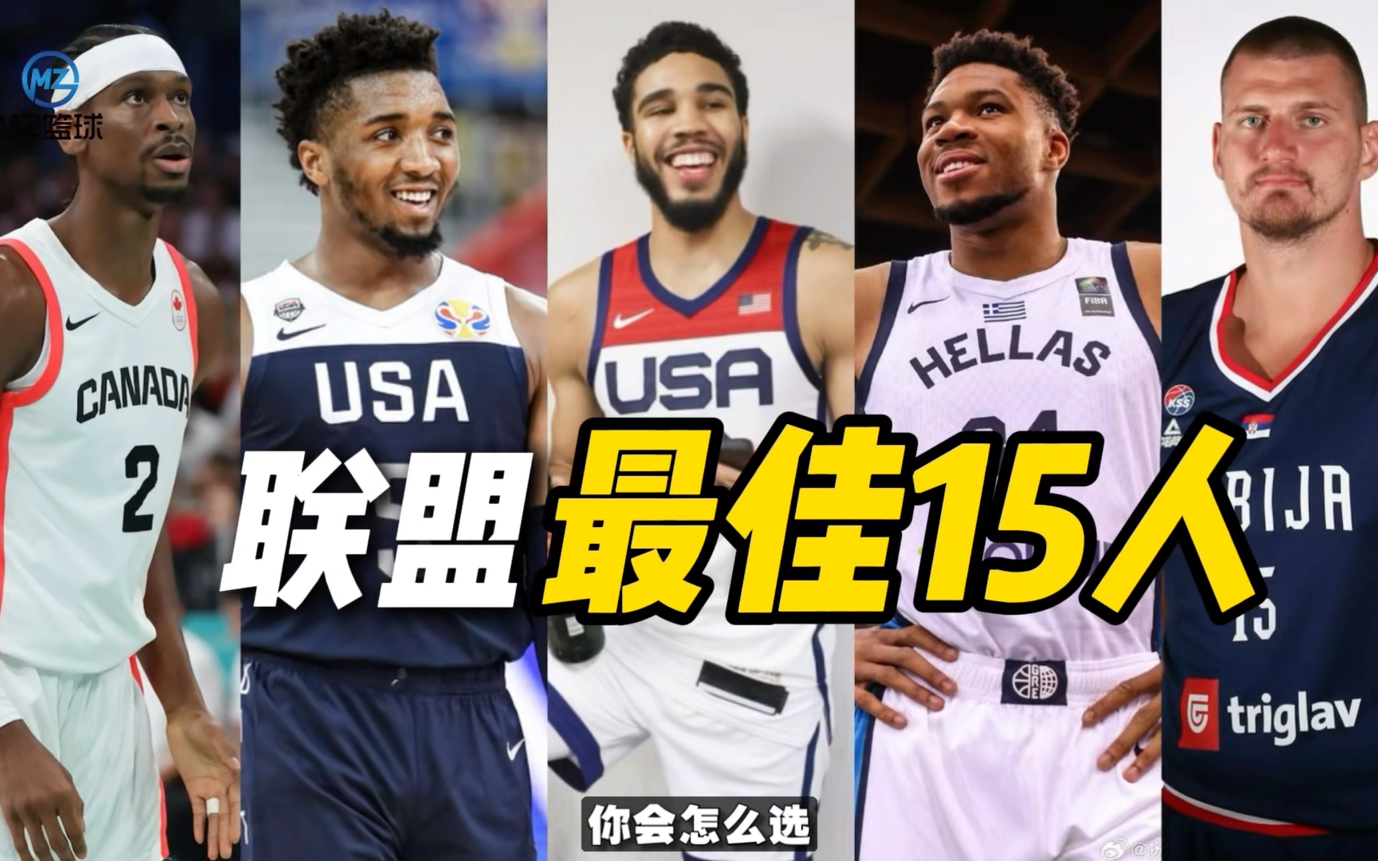 九游体育网址-本赛季最佳阵容预测