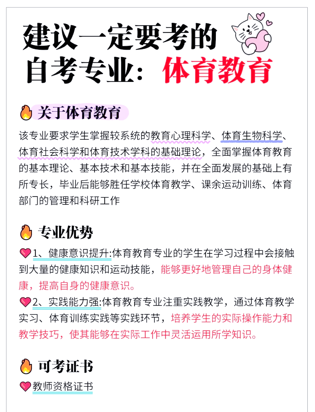 九游体育官方网站-学体育专业的就业方向全解析