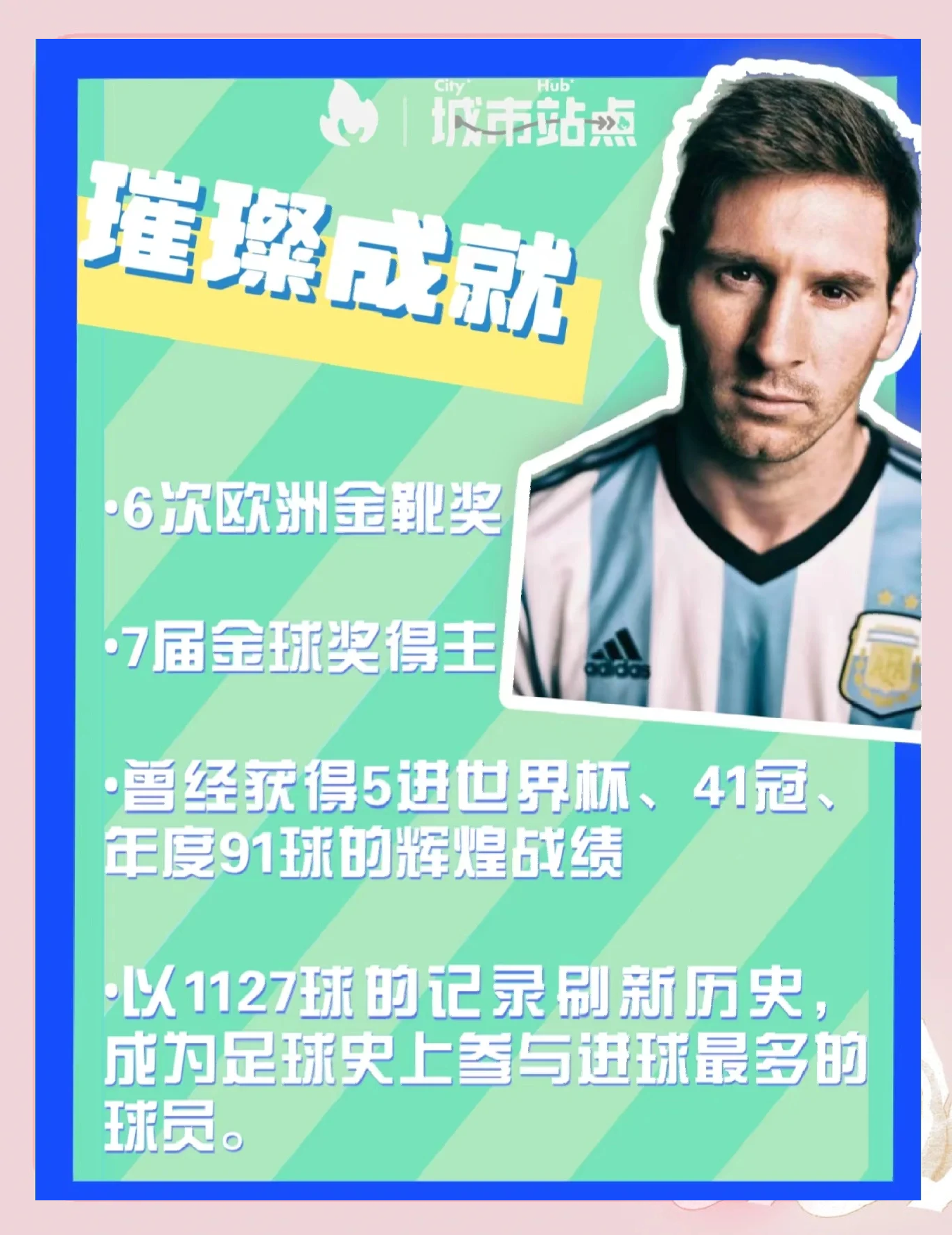 关于伪9号战术:梅西如何改变中锋角色的信息 关于伪9号战术:梅西如何改变中锋角色的信息