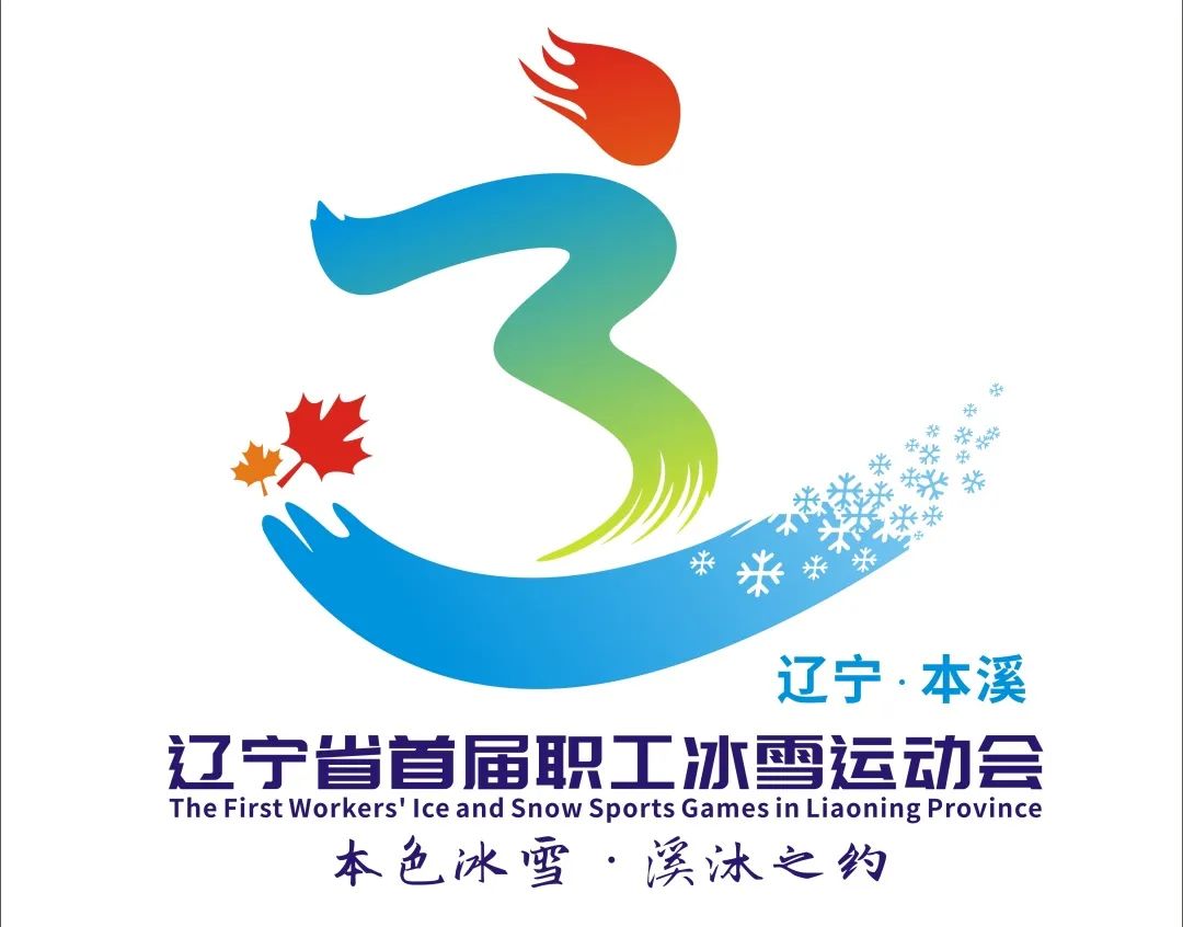 九游体育官网入口-包含“冬季奥运会会徽揭晓，象征冰雪精神！”的词条