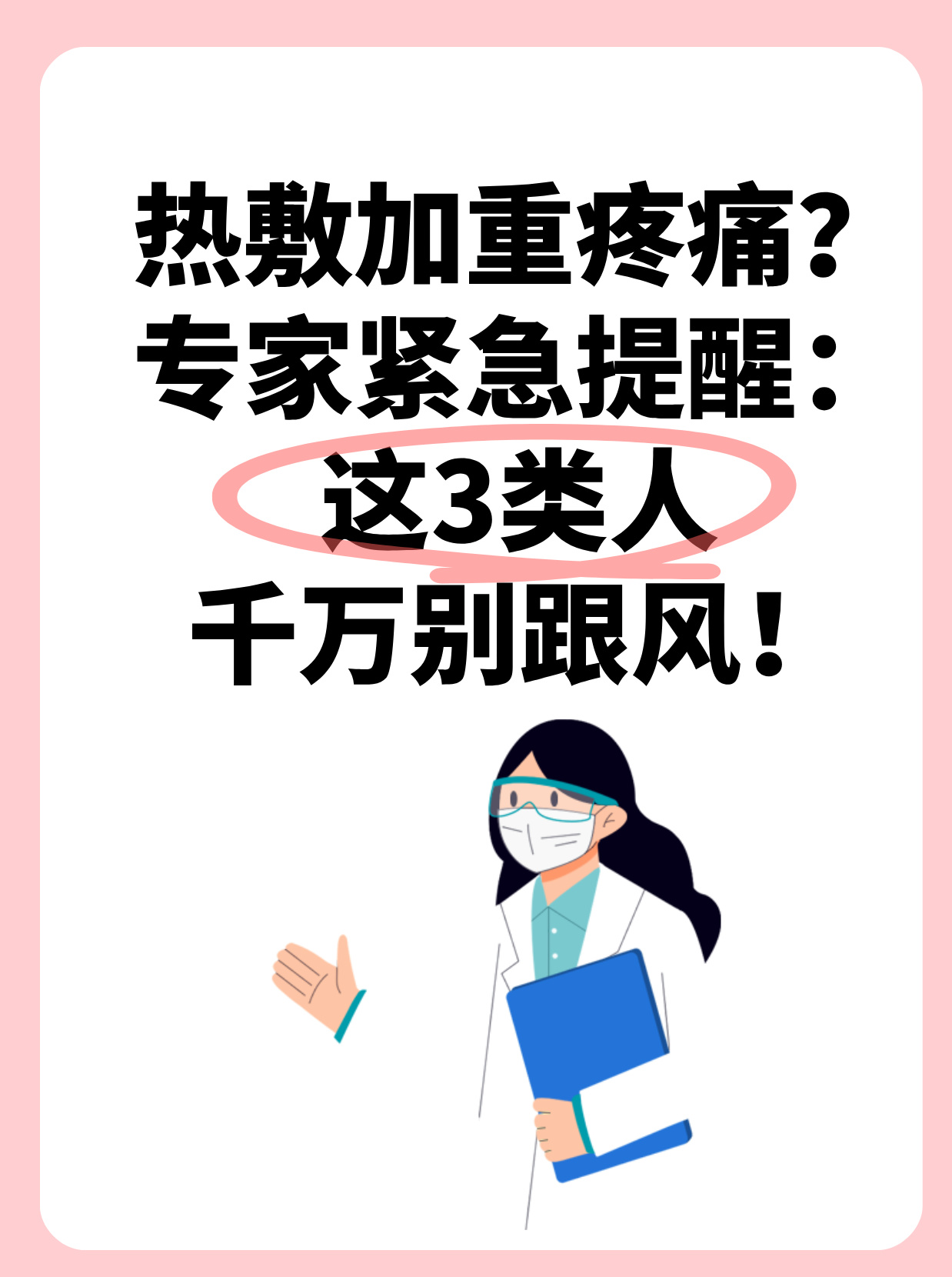 九游体育官方-运动损伤康复指南：冰敷热敷要分清