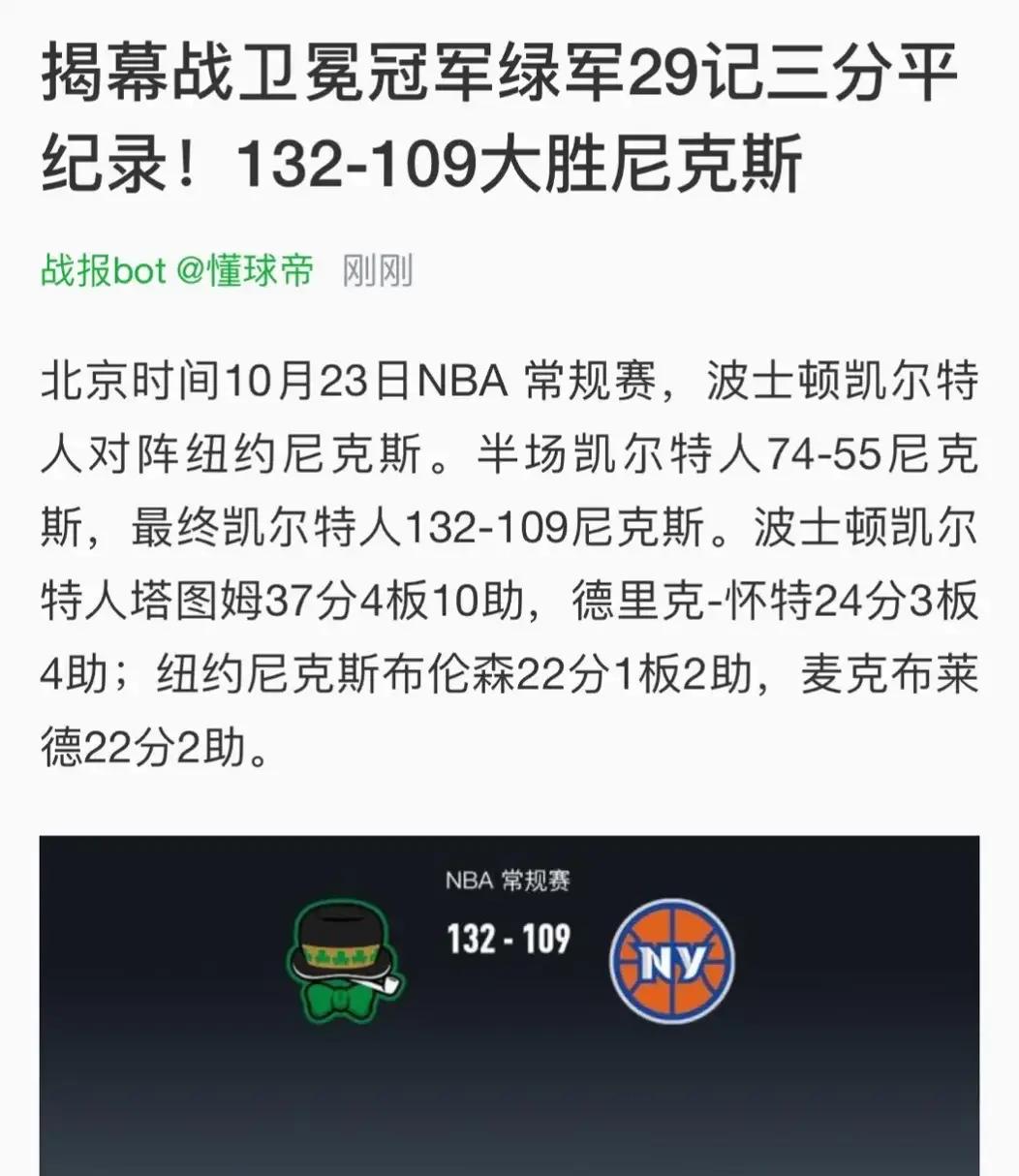 九游体育官网下载-塔图姆爆发：绿军新领袖崛起？