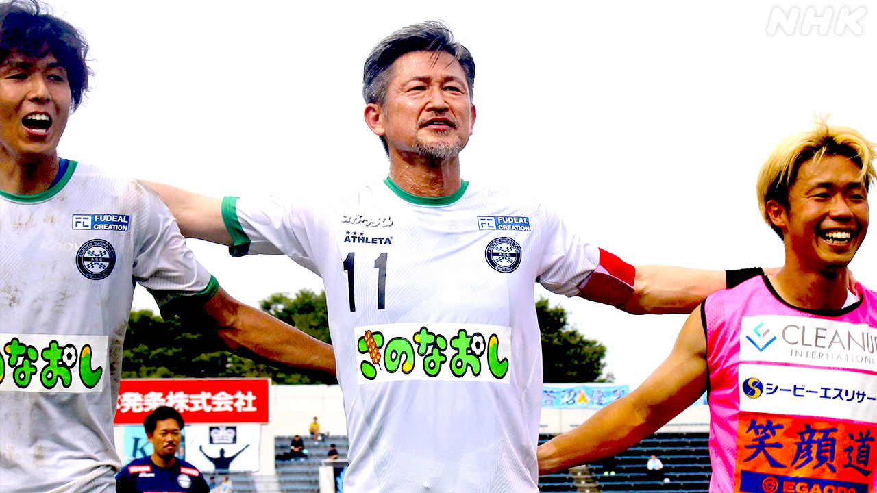 九游体育注册-关于足球长寿秘诀：三浦知良50岁还在踢职业联赛？的信息