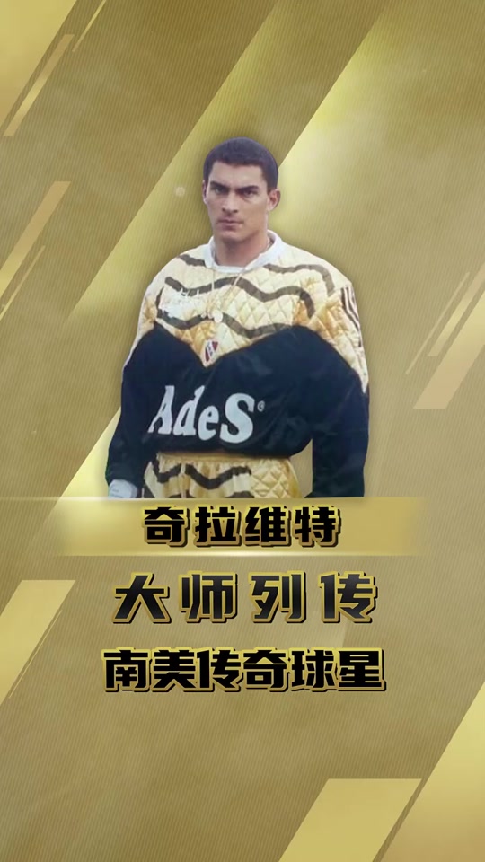 九游体育官网入口-门将进球纪录：谁是历史上进球最多的守门员？的简单介绍