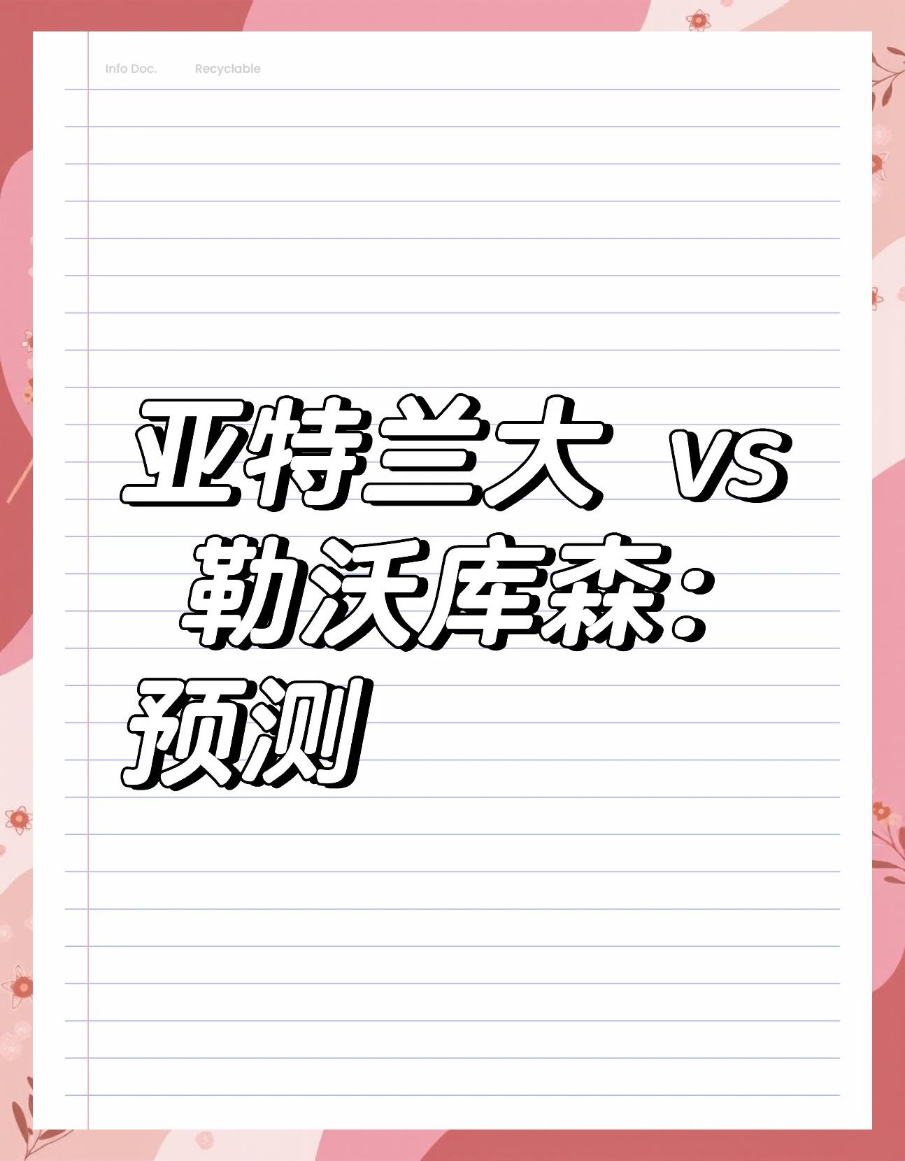 九游体育官方-亚特兰大真蓝黑：攻势足球的坚守者的简单介绍