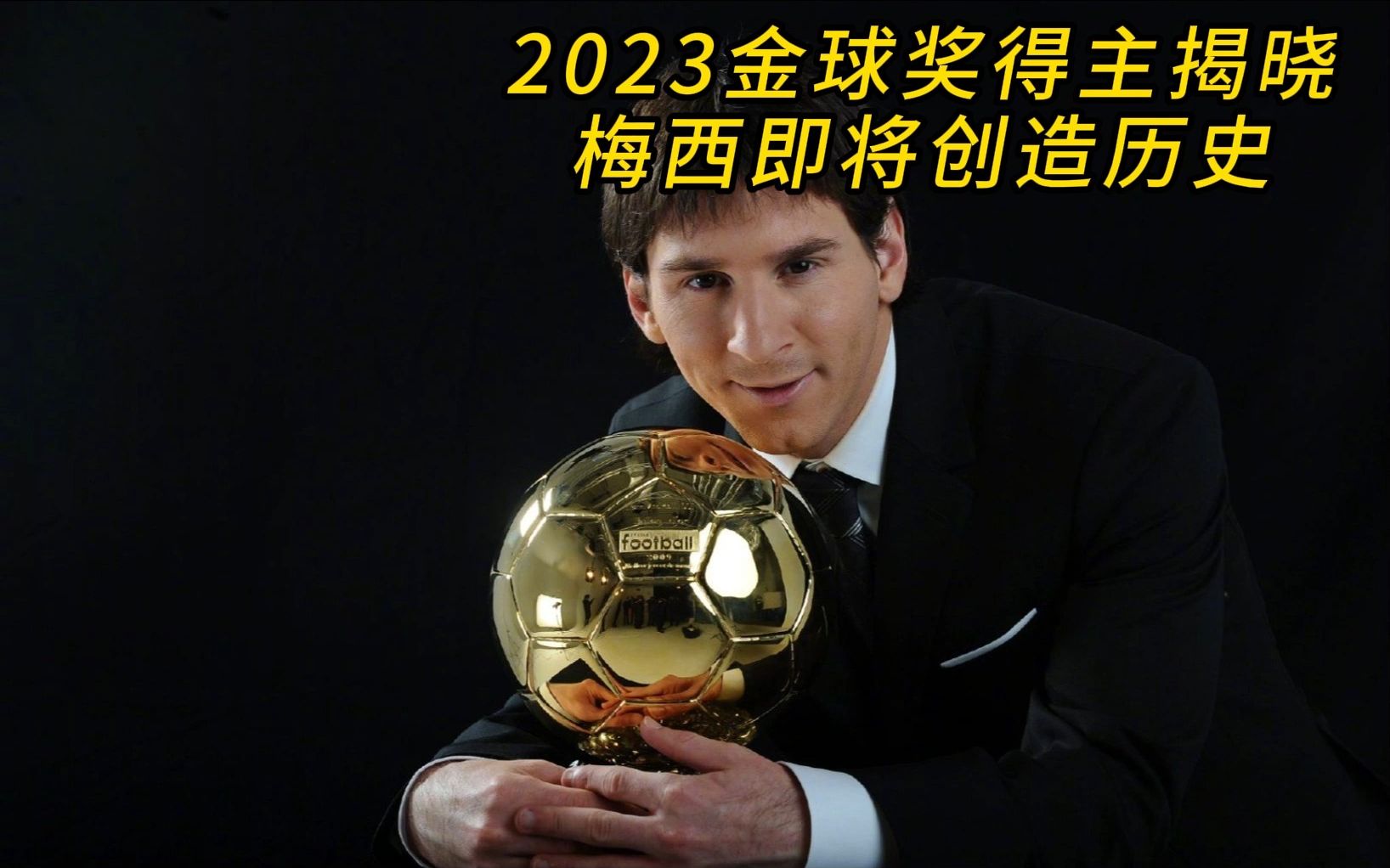 九游体育官网下载-梅西第8座金球奖？2024年最大热门是谁？的简单介绍