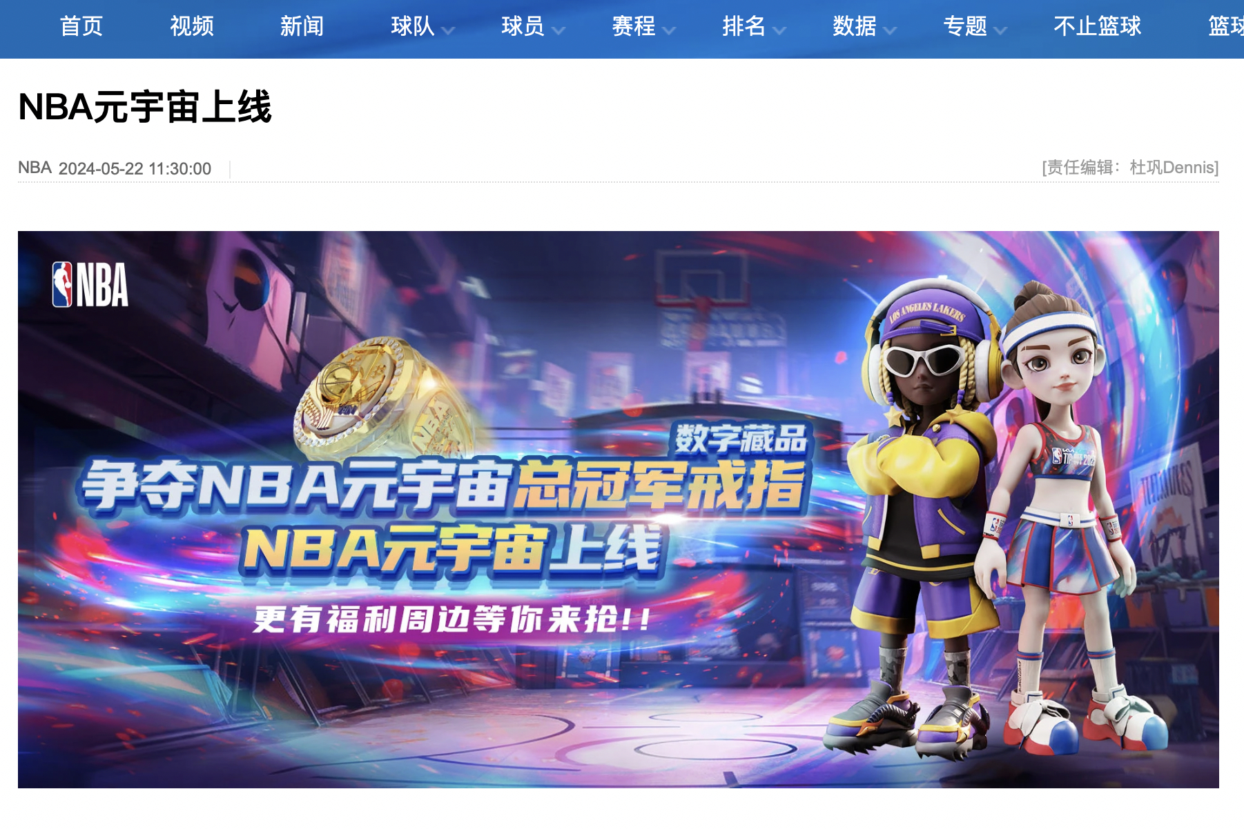 九游体育官方-关于NBA引入元宇宙观赛，虚拟门票热卖的信息