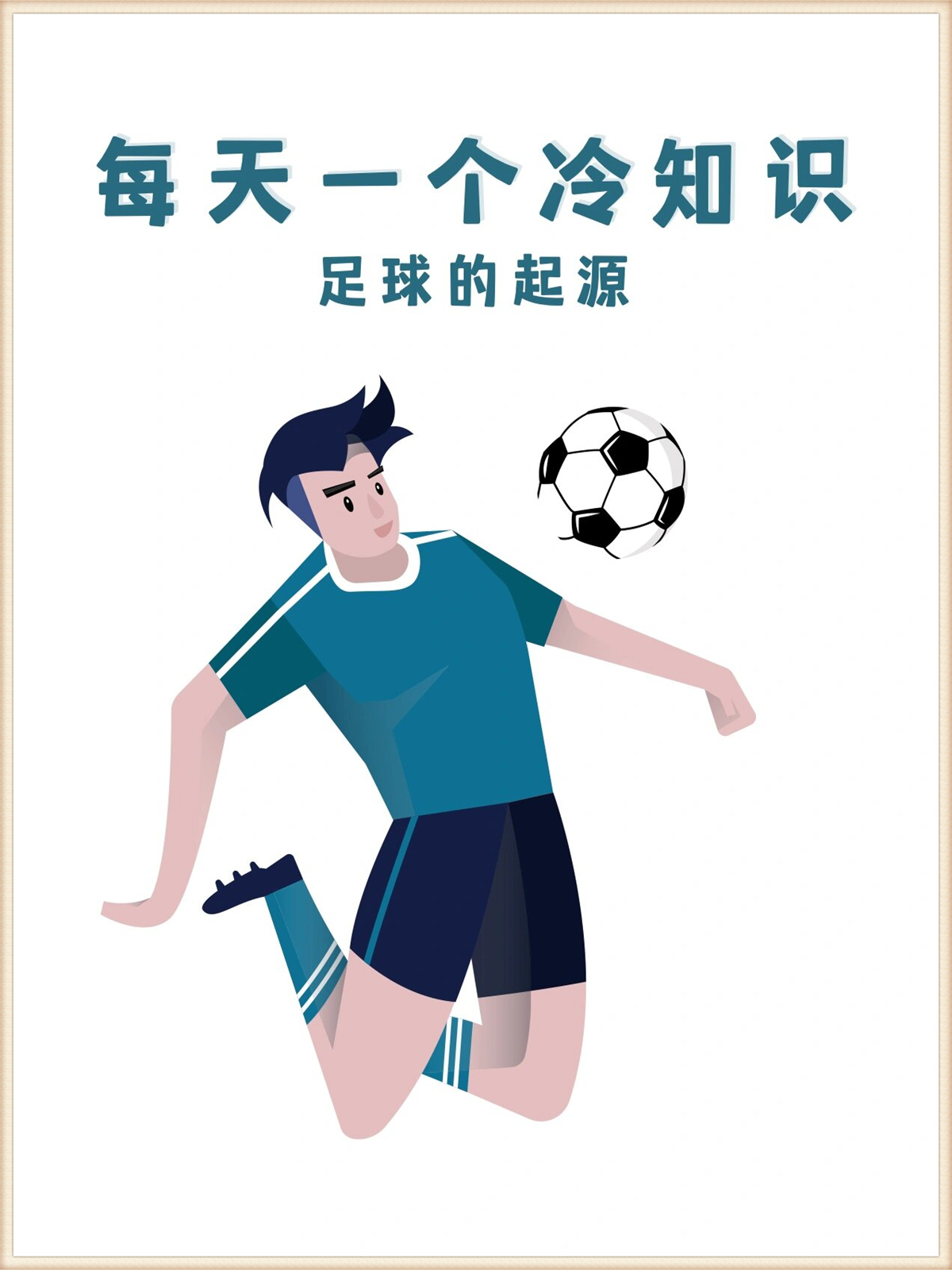 足球最早起源于中国?蹴鞠的现代影响 足球最早起源于中国?蹴鞠的现代影响