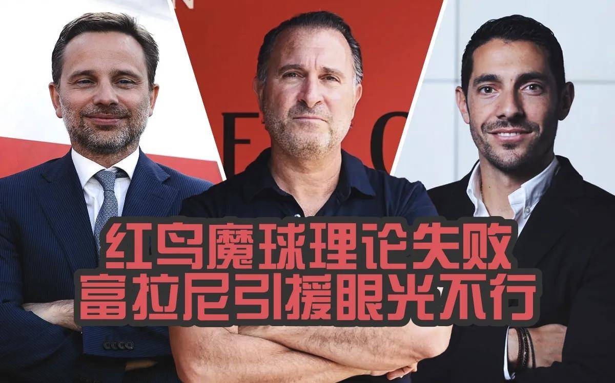 九游体育注册-包含AC米兰的美国老板：红鸟资本是福是祸？的词条