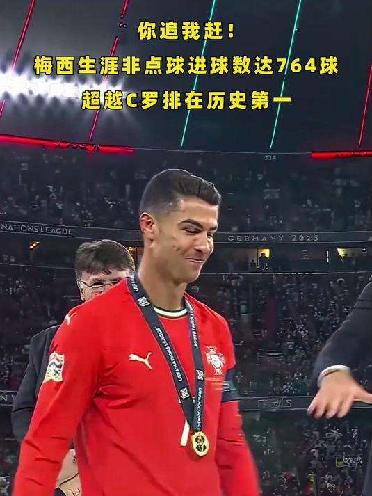 梅西再创纪录!国家队进球数超越C罗 梅西再创纪录!国家队进球数超越C罗