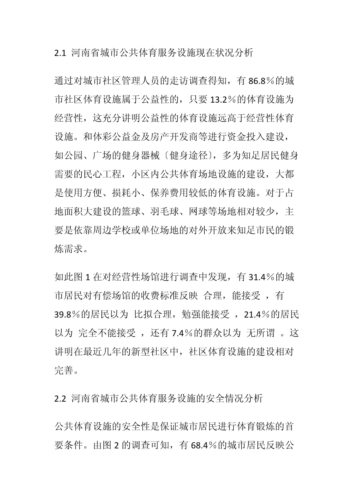 九游体育官方网站-社区体育设施调查：老化损坏问题突出