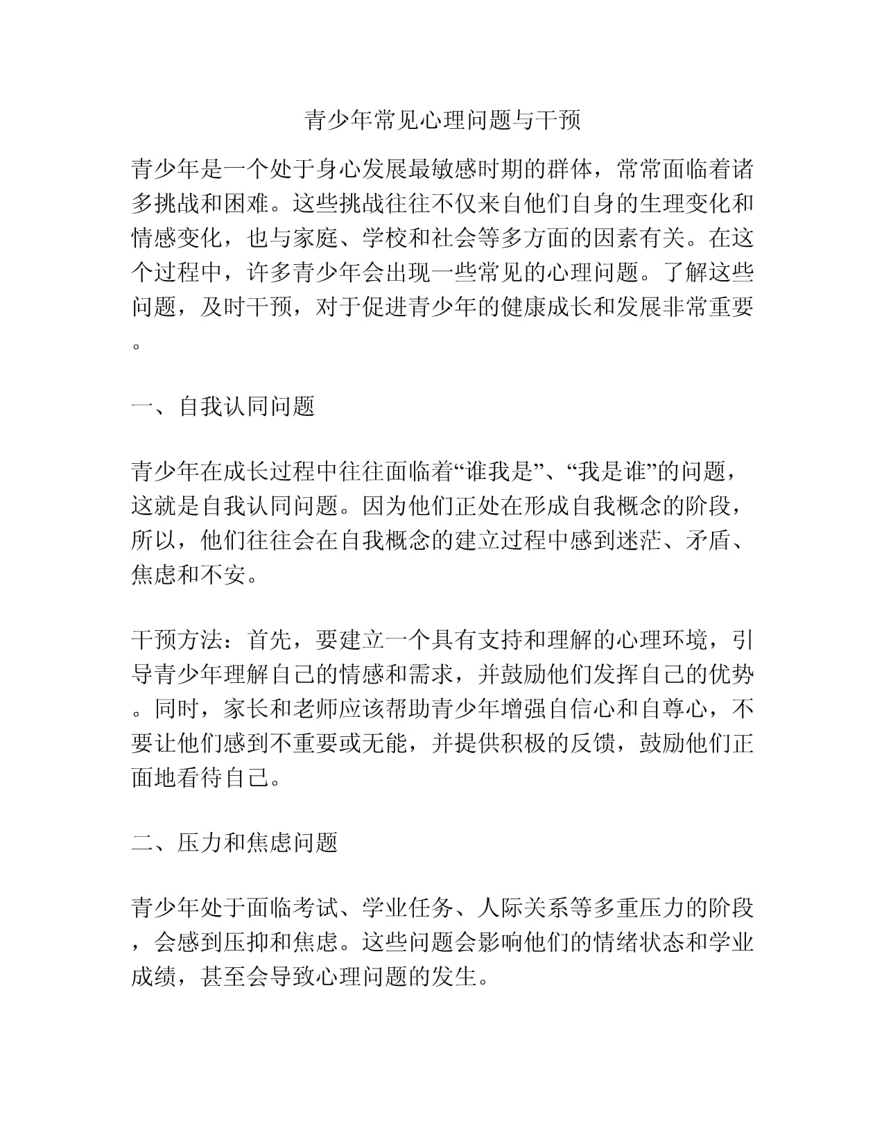 九游体育官方-青少年比赛常见心理问题解析