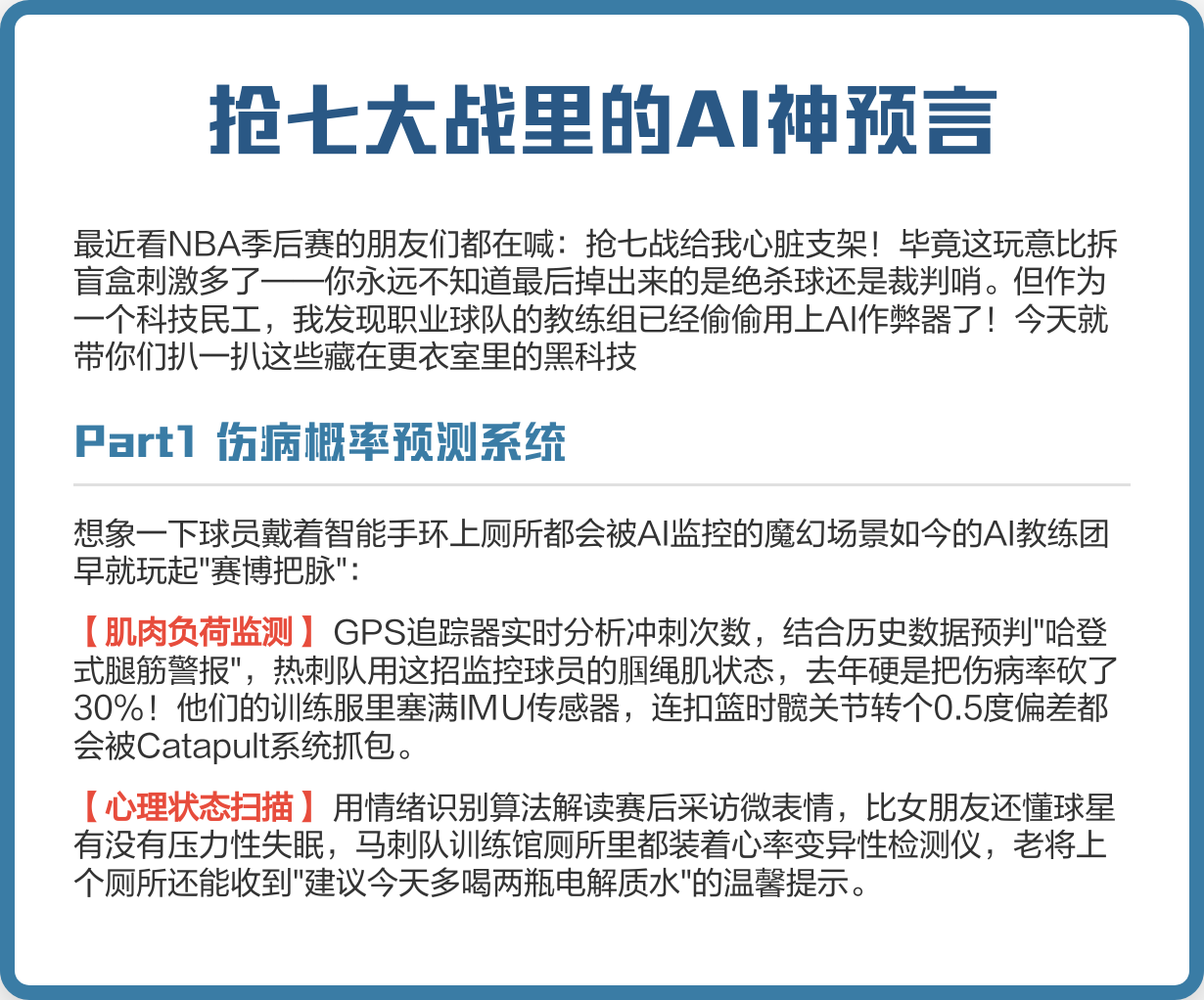 AI裁判系统测试：能否彻底杜绝误判？